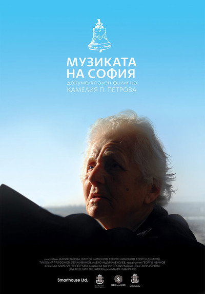 Póster de The Music of Sofia aka Muzikata na Sofia