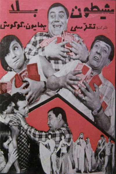 Póster de The Naughty One