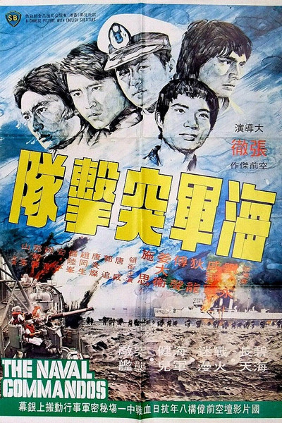 Póster de The Naval Commandos