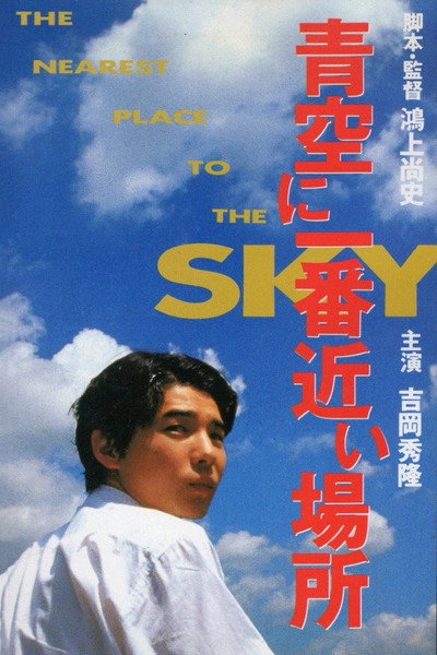 Póster de The Nearest Place to the Sky