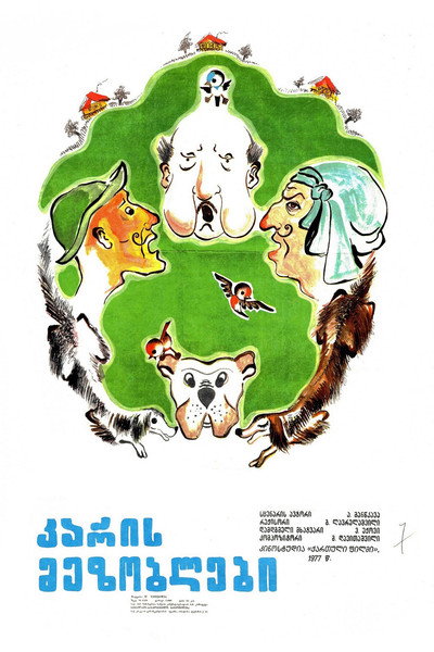 Póster de The Neighbours