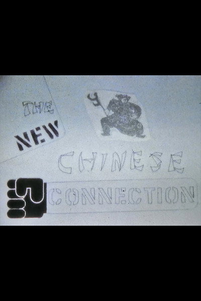 Póster de The New Chinese Connection