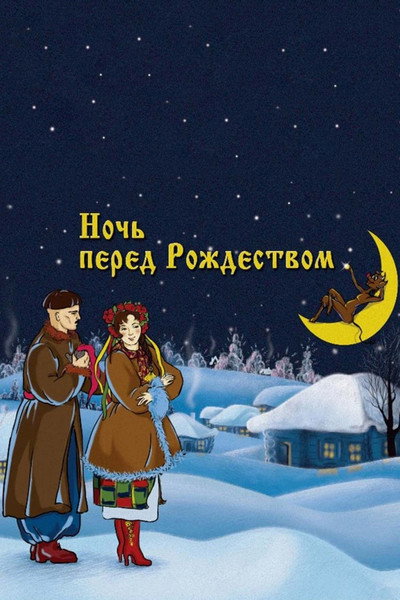 Póster de The Night Before Christmas
