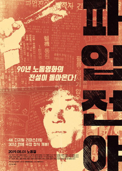 Póster de The Night Before the Strike