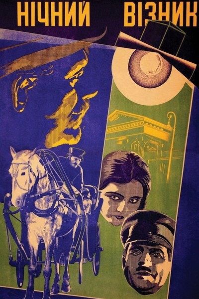 Póster de The Night Coachman