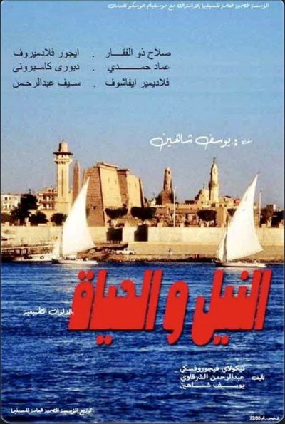 Póster de The Nile and the Life