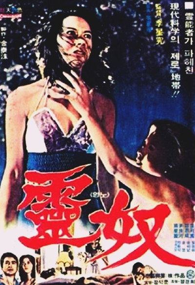 Póster de The Obsessed