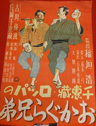 Póster de The Okagura Brothers