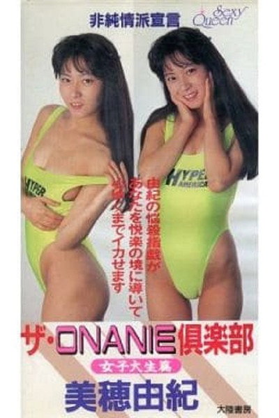 Póster de The onanii club: Joshi daisei-hen
