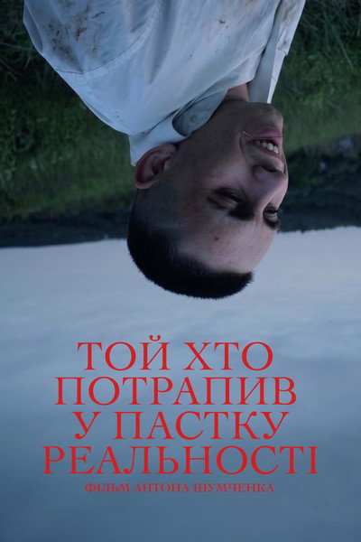 Póster de The One Who Was Trapped by Reality