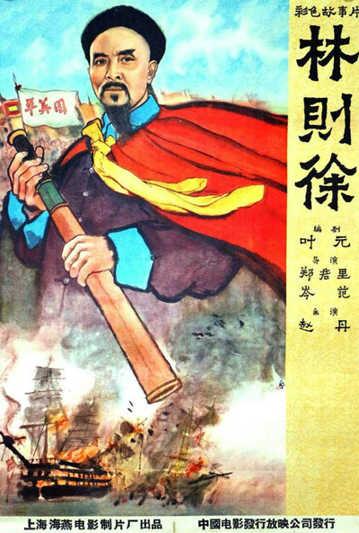 Póster de The Opium War