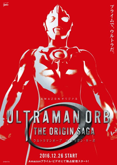 Póster de ウルトラマンオーブ THE ORIGIN SAGA