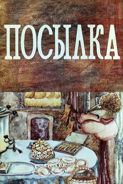 Póster de The Parcel