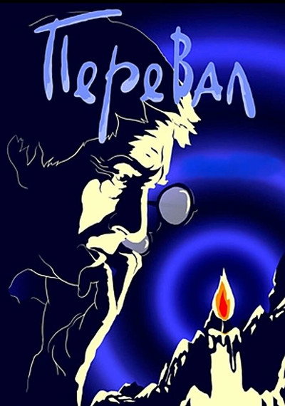 Póster de The Pass