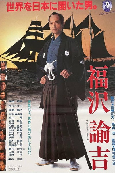 Póster de The Passage to Japan