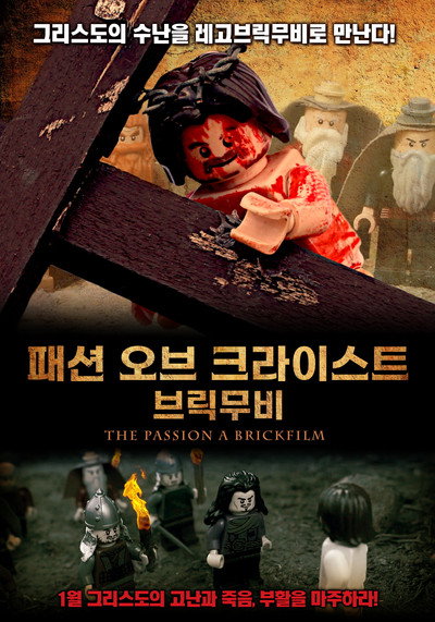 Póster de The Passion: A Brickfilm