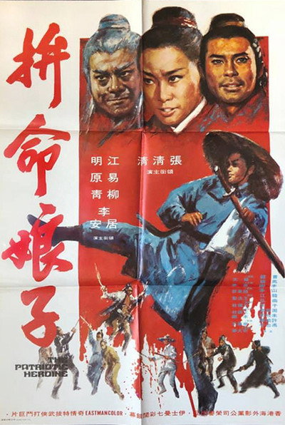 Póster de The Patriotic Heroine