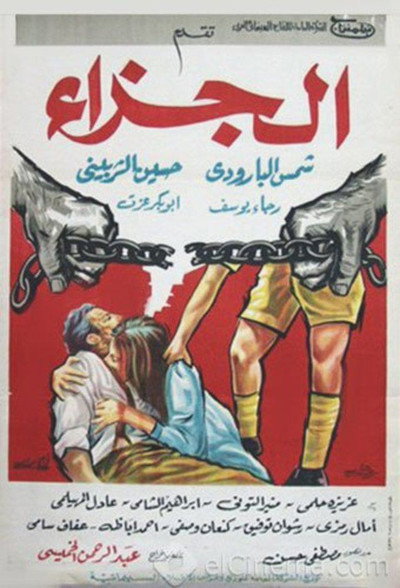 Póster de The Penalty