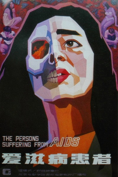 Póster de The Persons Suffering from AIDS