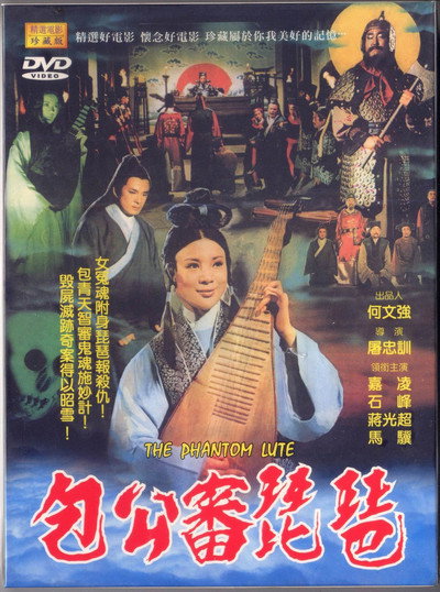 Póster de The Phantom Lute