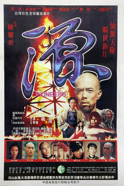 Póster de The Pioneers
