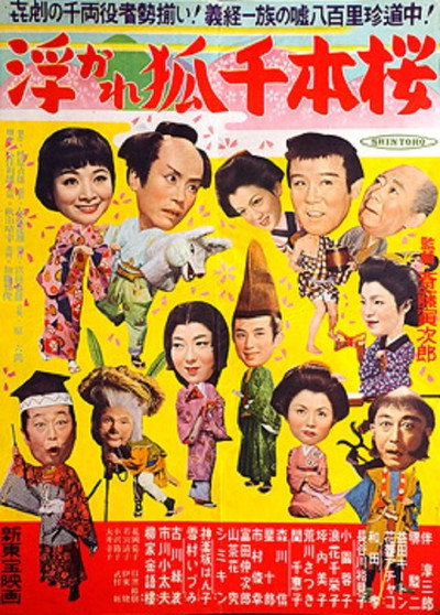 Póster de The Playful Fox and the Thousand Cherry Trees