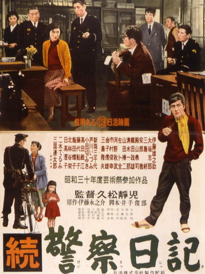 Póster de The Policeman's Diary, Part 2