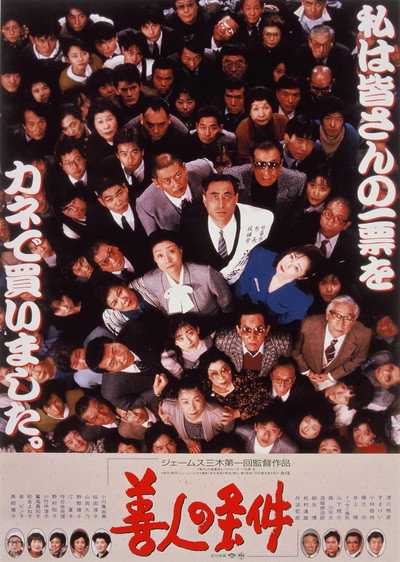 Póster de The Political Game