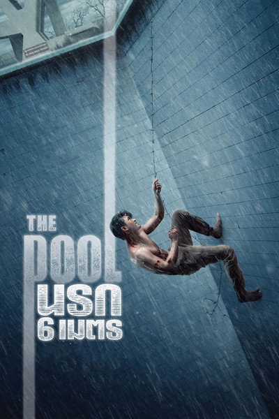 Póster de The pool