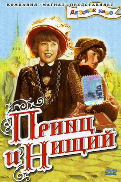 Póster de The Prince and the Pauper