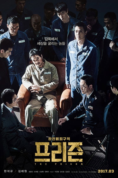 Póster de The Prison