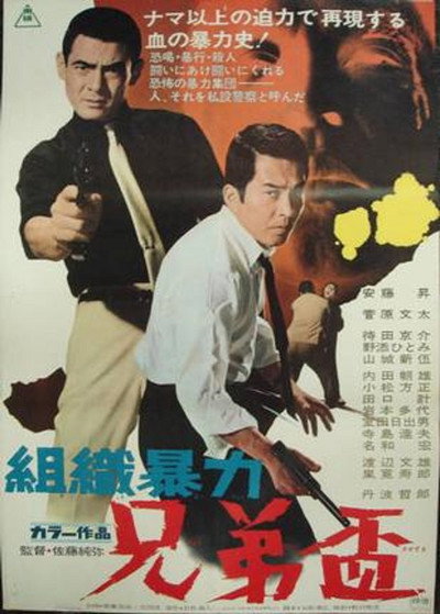 Póster de The Private Police
