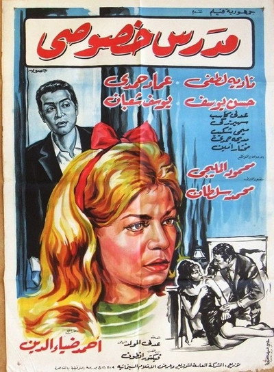 Póster de The Private Teacher