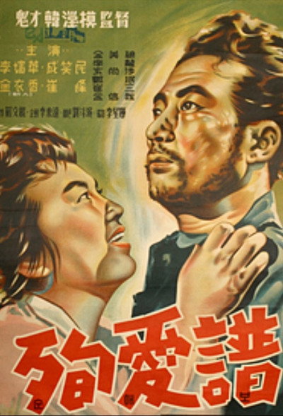 Póster de The Pure Love