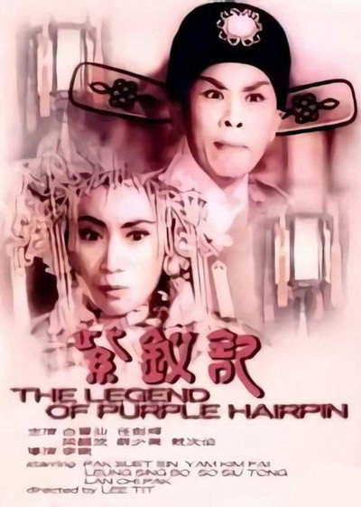 Póster de The Purple Hairpin