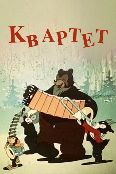 Póster de The Quartet