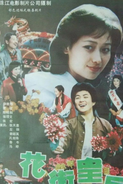 Póster de The Queen of Flower Street