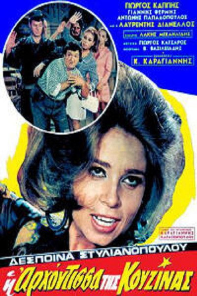 Póster de The Queen of the Kitchen