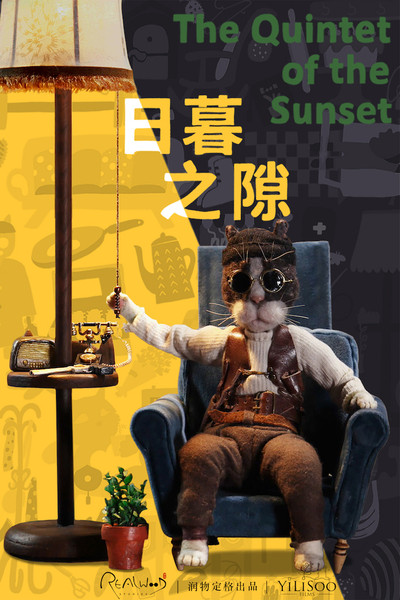 Póster de The Quintet of the Sunset