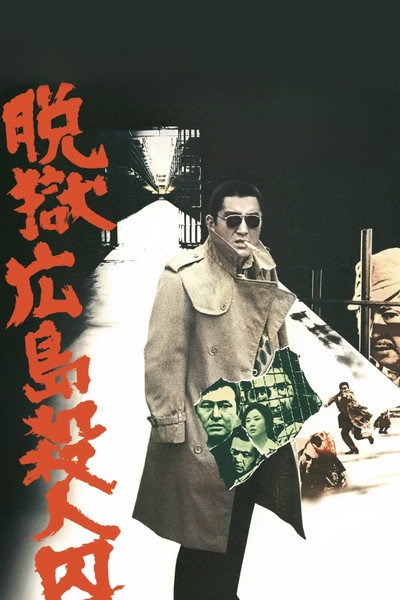 Póster de The Rapacious Jailbreaker