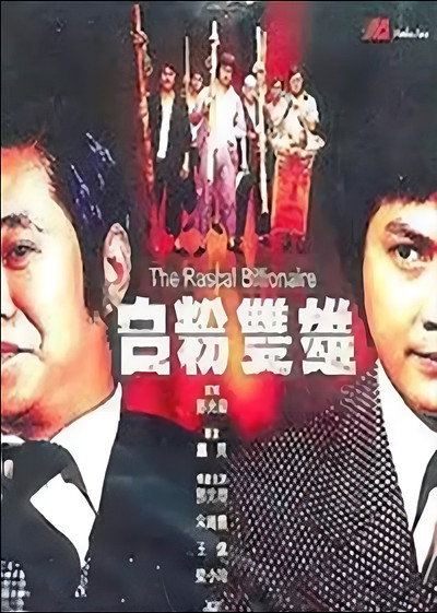 Póster de The Rascal Billionaire