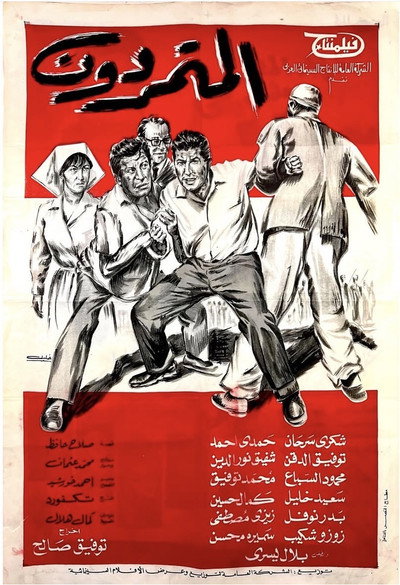 Póster de The Rebels