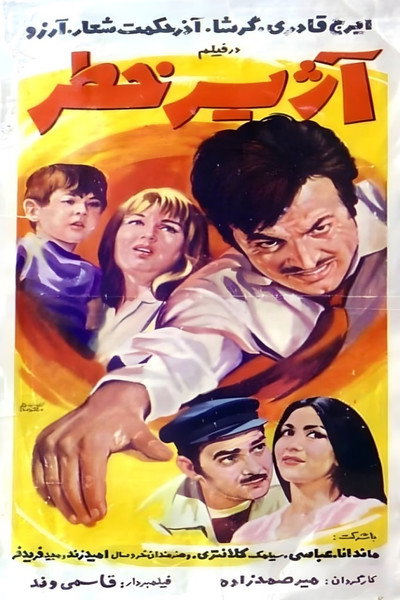 Póster de The Red Alert