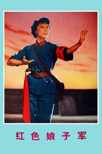 Póster de The Red Detachment of Women