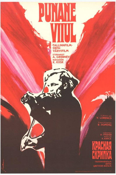 Póster de The Red Violin