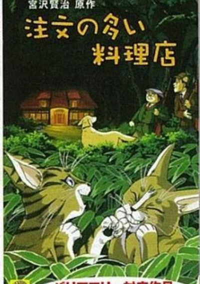 Póster de The Restaurant of Many Orders