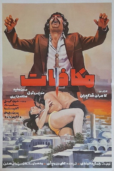 Póster de The Retribution