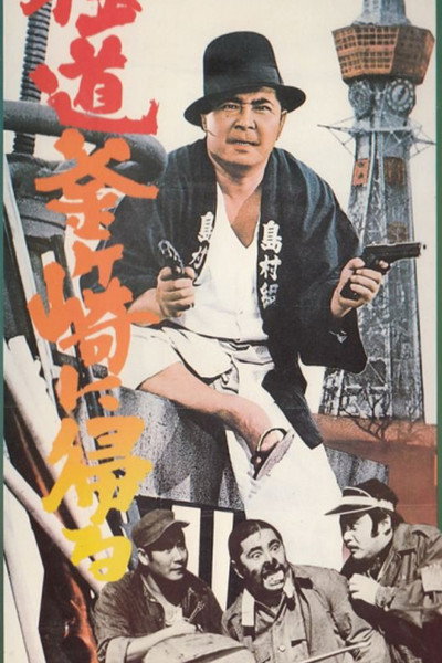 Póster de The Return of the Desperado