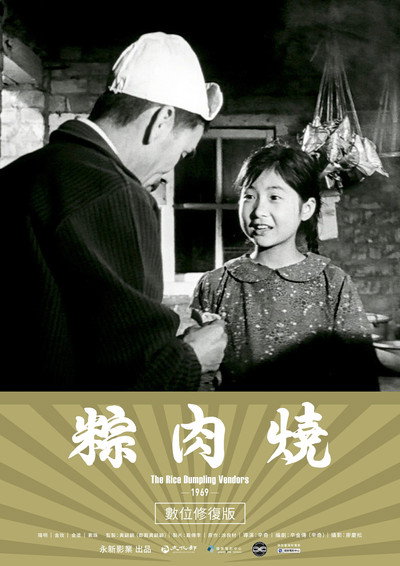 Póster de The Rice Dumpling Vendors
