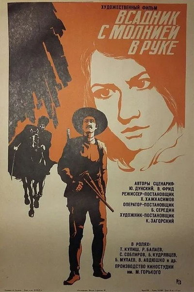 Póster de The Rider with Lightning in His Hand